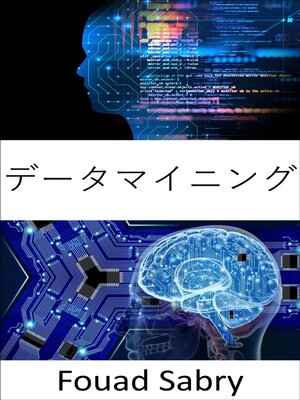 cover image of データマイニング